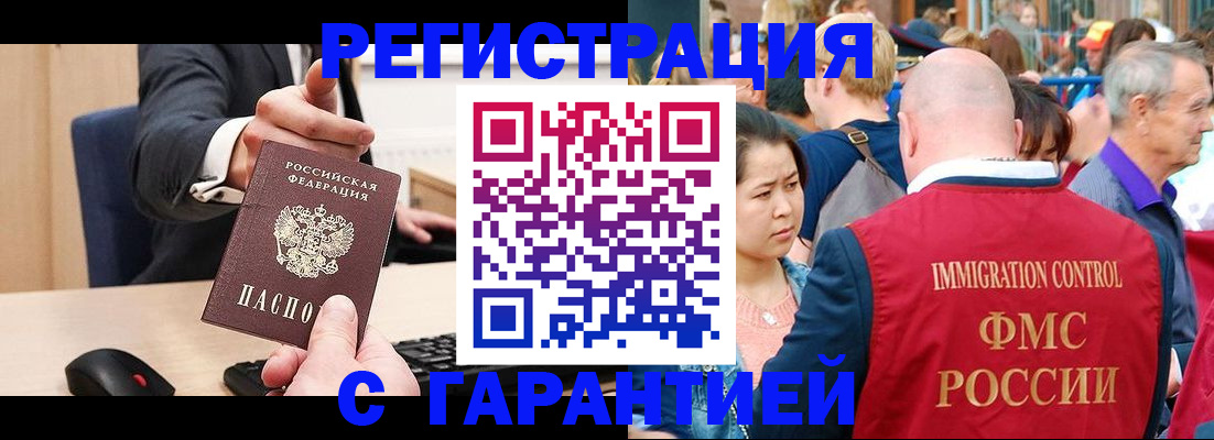 временная регистрация недорого в Унече