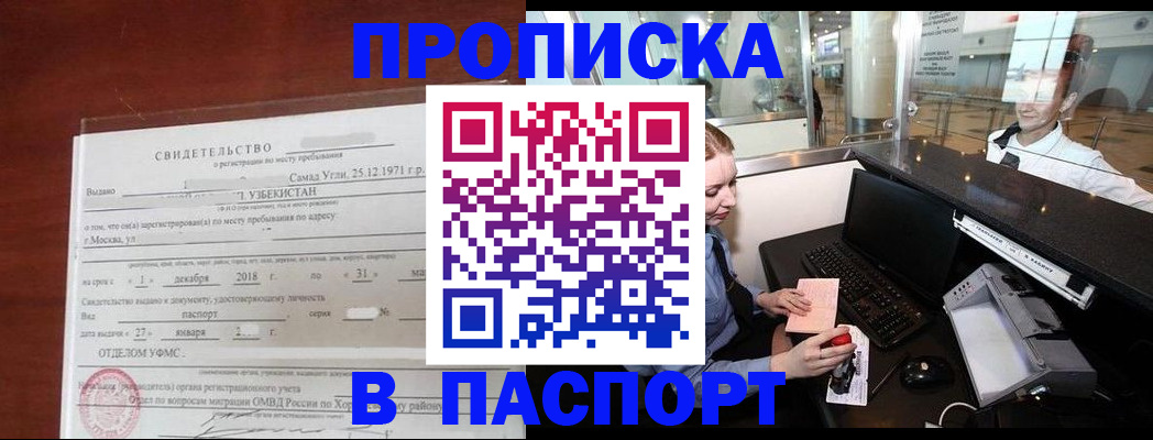 временная регистрация надежно в Унече