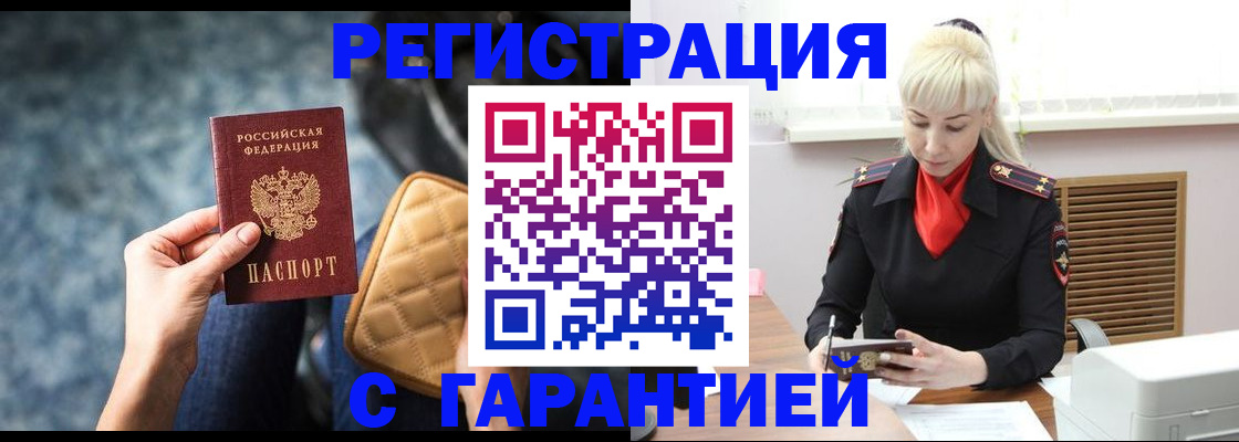 временная регистрация купить в Унече