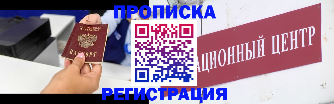 временная прописка в Унече